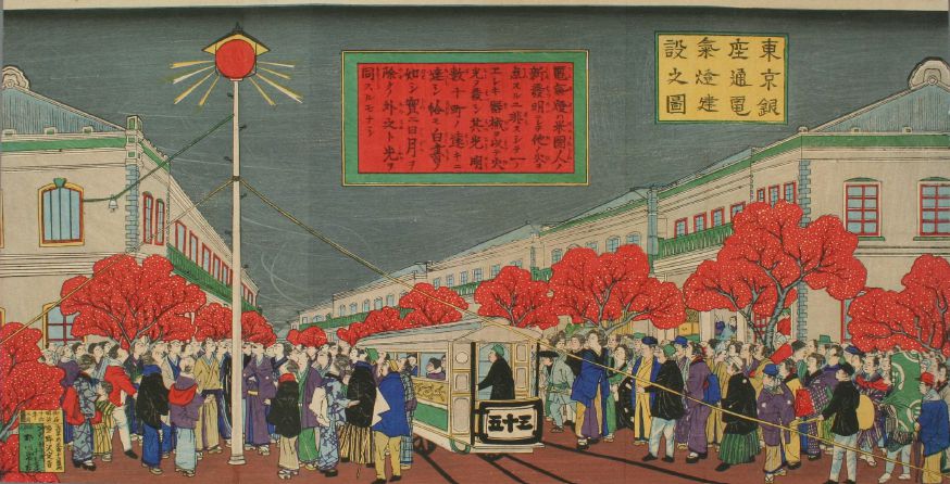 東京銀座通電氣燈建設(shè)之圖 / 野澤定吉 畫(huà)（早稻田大學(xué)圖書(shū)館收藏品）1882年，銀座的首個(gè)弧光燈被點(diǎn)亮，當(dāng)時(shí)的人們稱(chēng)贊道：“第一是天神、第二是月神、第三是銀座的弧光燈”